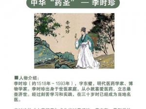 江南百景图中李时珍的作用与价值解析：医药宝典与生存智慧的结合