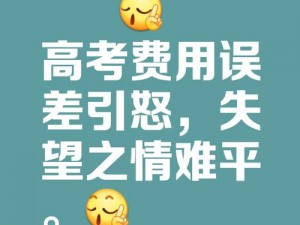 高考前的宾馆19生气了、高考前的宾馆 19 为何生气？