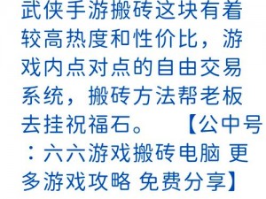 剑侠世界3快速搬砖赚钱攻略：解锁最佳行动指南助你赚取游戏资源大赢家