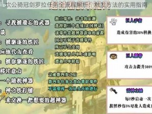 坎公骑冠剑罗拉任务全流程解析：触发方法的实用指南