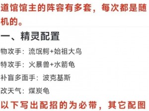 口袋妖怪复刻初始道馆攻略大全：初期角色最佳克制搭配解析与通关指南