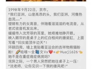 公车上诗晴被猛烈进出小说：一款以刺激情节为卖点的成人小说