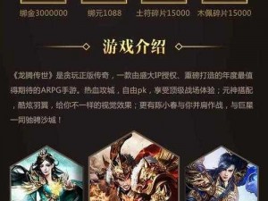 龙腾传世秘境全面揭秘：Boss定位攻略与碎片获取方法详解手册