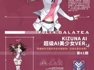 高能手办团攻略：KizunaAI爱式发球获取全解析