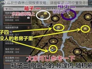 明日之后秋日森林山洞探索攻略：详细解读山洞位置及寻找方法