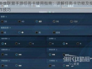 英雄联盟手游任务卡使用指南：详解任务卡功能及操作技巧