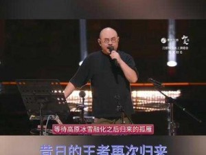 抖音大爷西海情歌惊艳演绎，深情旋律火爆全网：这歌声注定要成传奇