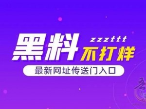 91 吃瓜爆料黑料网曝门——揭秘娱乐圈不为人知的秘密