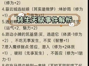 异世界转生模拟器天赋点数分配策略与推荐攻略：打造完美转生之路