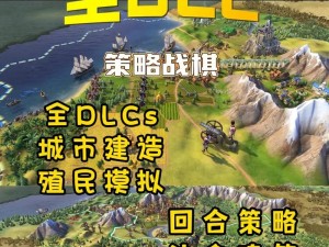 文明6：DLC购买指南——精选值得购买的DLC推荐，助你体验最佳文明之旅