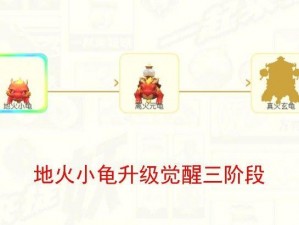 一起来探寻《捉妖地火小龟》的全面技能属性图鉴：深度解析其技能特点及成长属性