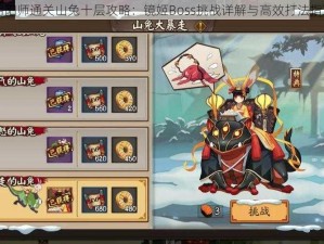 阴阳师通关山兔十层攻略：镜姬Boss挑战详解与高效打法指南