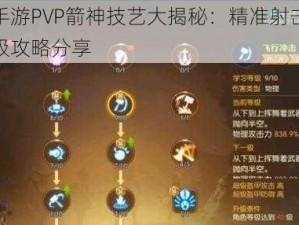 龙之谷手游PVP箭神技艺大揭秘：精准射击与战术走位高级攻略分享