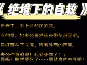 在维修工人的绝遇中文字中_在维修工人的绝境中文字里，他们如何自救？