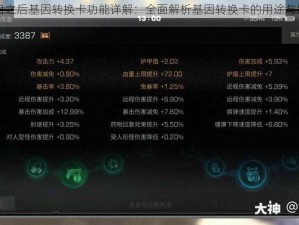 明日之后基因转换卡功能详解：全面解析基因转换卡的用途与影响