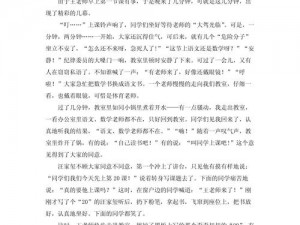 在上课～～轻点嗯啊作文,在上课被同桌顶得走不了路作文