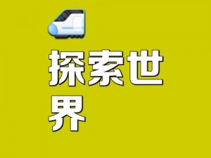 大地中文官网：探索中文世界的精彩