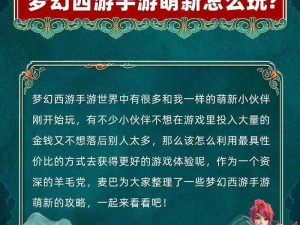 梦幻西游无双版手游新手攻略：七大技巧助力萌新启航游戏世界之探索篇章