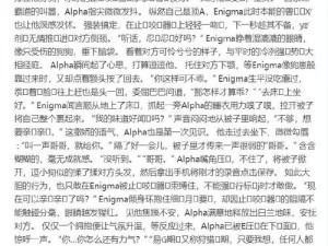 三个Enigma强制把alpha变为o(三个 Enigma 强制把 alpha 变为 o，这是为何？)