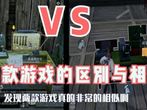 代号生机与明日之后：游戏对比及体验分析，究竟哪个更引人入胜？