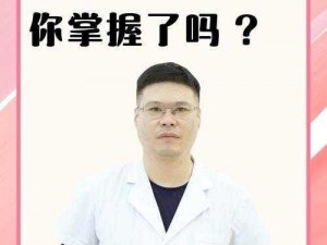 性痉挛是什么意思啊？了解它，才能更好地享受性生活