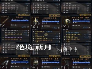 《仁王2》一周目全流程攻略：深入解析机制与操作技巧