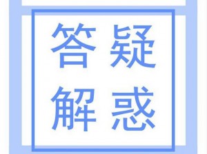 182在线,182 在线，答疑解惑