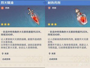 原神激流精油全面解析：功效、获取与应用指南