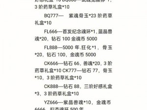 关于斗罗大陆魂师对决九月最新兑换码的详细解析与获取指南