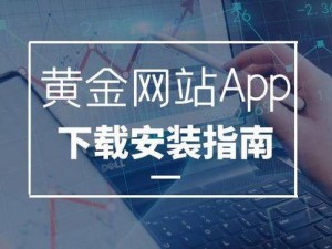 黄金网站软件app大全视频、黄金网站软件 app 大全视频，你懂的