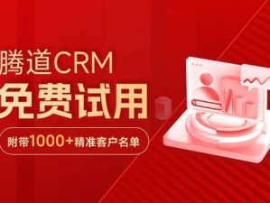 成免费的CRM宣布全部免费(成免费的 CRM 宣布全部免费，这是真的吗？)