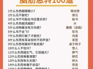 脑筋大开：揭秘脑点子第119关过关攻略——开启智勇新篇章