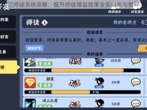 魔天记师徒系统攻略：提升师徒增益效果全面解析与指导手册