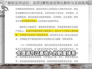 了解新巫师法则：巫师3赚钱途径简化解析与实践指南