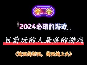 最多人玩的网络游戏—什么是最多人玩的网络游戏？