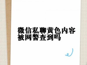 黄色入口、黄色入口：警惕网络陷阱，远离不良信息