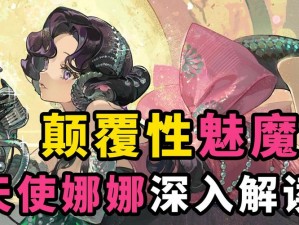 亚洲精品爆 C 魅魔娜娜 91，让你欲罢不能的极致体验