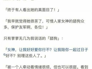 女主有系统很婊当小三的小说：攻略男主，成为人生赢家