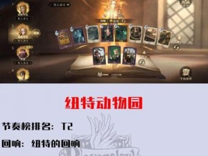 哈利波特魔法觉醒攻略：兽王斯内普卡组的核心搭配策略与解析