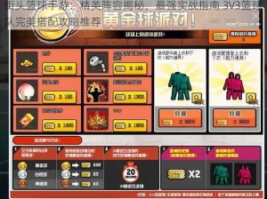 街头篮球手游：精英阵容揭秘，最强实战指南 3V3篮球队完美搭配攻略推荐