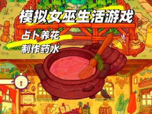 关于游戏中萌女巫宠物的星级探索：神秘四星萌宠揭秘