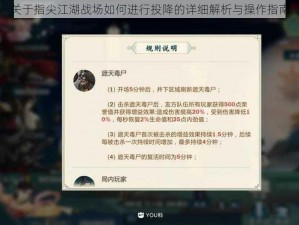 关于指尖江湖战场如何进行投降的详细解析与操作指南