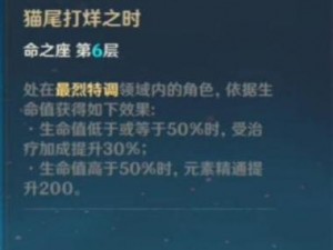 原神迪奥娜命之座详解：全方位解析命之座效果与角色能力提升概览