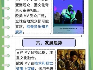 日本 MV 与欧美 MV 的区别——日本 MV 注重故事情节，欧美 MV 注重视觉效果