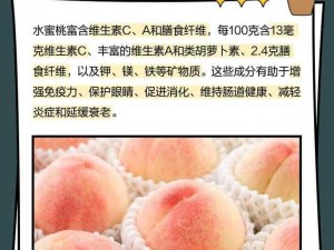 多汁、香甜、口感丰富的水蜜桃，富含维生素 C，让你回味无穷