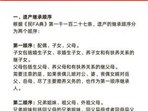 挺秃然的遗产分配难题如何妥善解决？