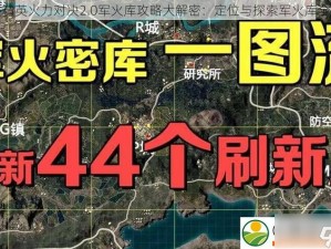 关于和平精英加特林的位置与策略：探索新战场的关键点