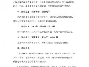 关于2024年重庆端午节活动盛况的欢乐庆典活动方案