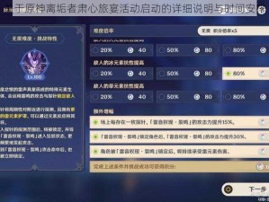 关于原神离垢者肃心旅宴活动启动的详细说明与时间安排
