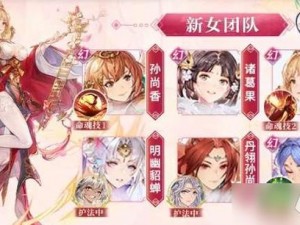 三国志幻想大陆全新女团队攻略：探索独特搭配与策略实战玩法深度解析